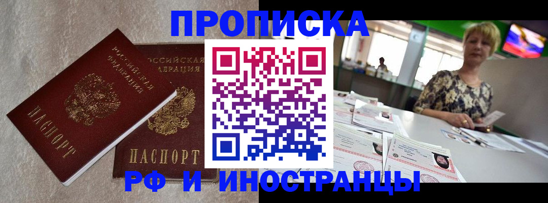 временная регистрация купить в Карелии